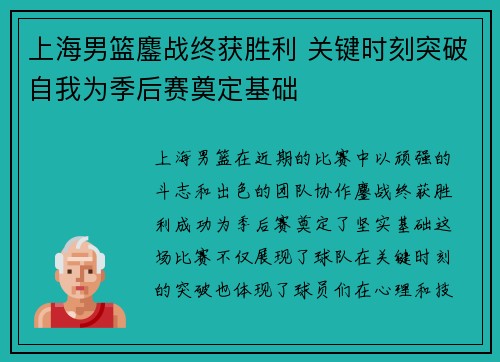 上海男篮鏖战终获胜利 关键时刻突破自我为季后赛奠定基础