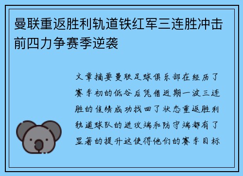 曼联重返胜利轨道铁红军三连胜冲击前四力争赛季逆袭