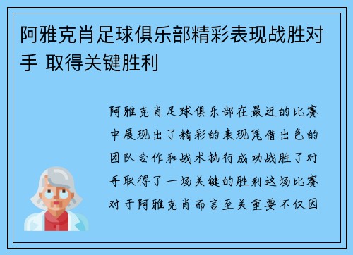 阿雅克肖足球俱乐部精彩表现战胜对手 取得关键胜利