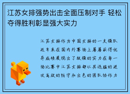 江苏女排强势出击全面压制对手 轻松夺得胜利彰显强大实力