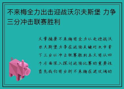 不来梅全力出击迎战沃尔夫斯堡 力争三分冲击联赛胜利