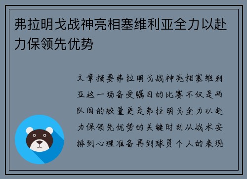 弗拉明戈战神亮相塞维利亚全力以赴力保领先优势