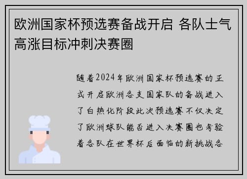 欧洲国家杯预选赛备战开启 各队士气高涨目标冲刺决赛圈