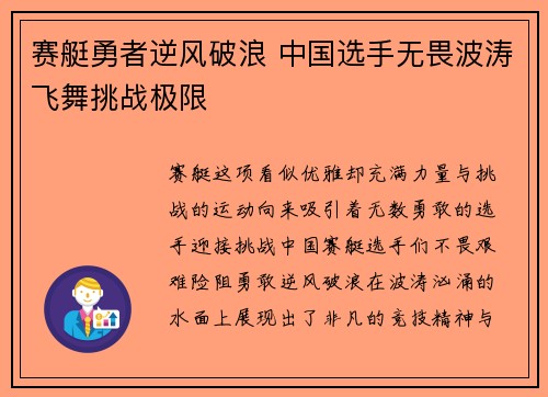 赛艇勇者逆风破浪 中国选手无畏波涛飞舞挑战极限