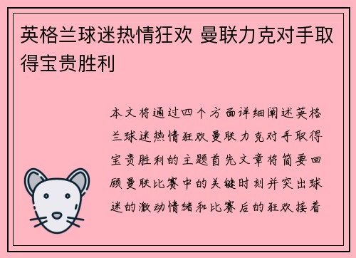 英格兰球迷热情狂欢 曼联力克对手取得宝贵胜利