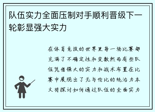 队伍实力全面压制对手顺利晋级下一轮彰显强大实力