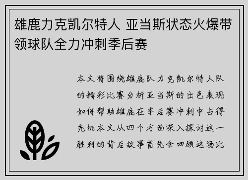 雄鹿力克凯尔特人 亚当斯状态火爆带领球队全力冲刺季后赛