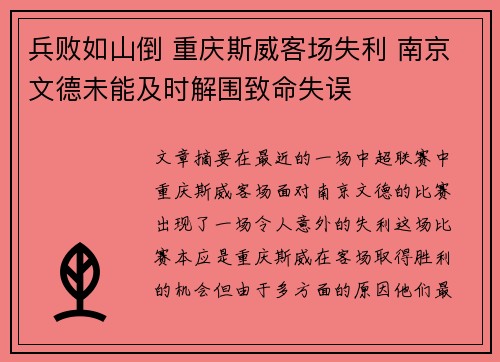 兵败如山倒 重庆斯威客场失利 南京文德未能及时解围致命失误