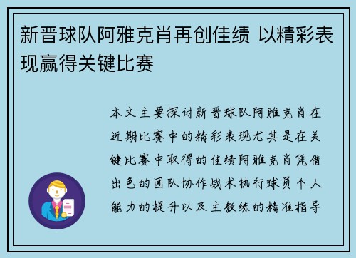 新晋球队阿雅克肖再创佳绩 以精彩表现赢得关键比赛