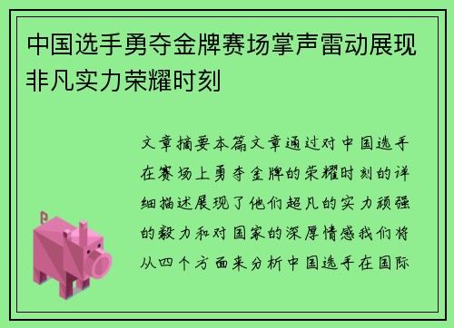 中国选手勇夺金牌赛场掌声雷动展现非凡实力荣耀时刻