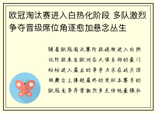 欧冠淘汰赛进入白热化阶段 多队激烈争夺晋级席位角逐愈加悬念丛生