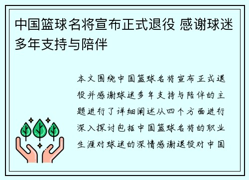 中国篮球名将宣布正式退役 感谢球迷多年支持与陪伴