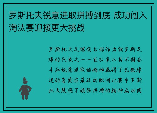 罗斯托夫锐意进取拼搏到底 成功闯入淘汰赛迎接更大挑战