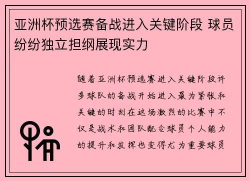 亚洲杯预选赛备战进入关键阶段 球员纷纷独立担纲展现实力
