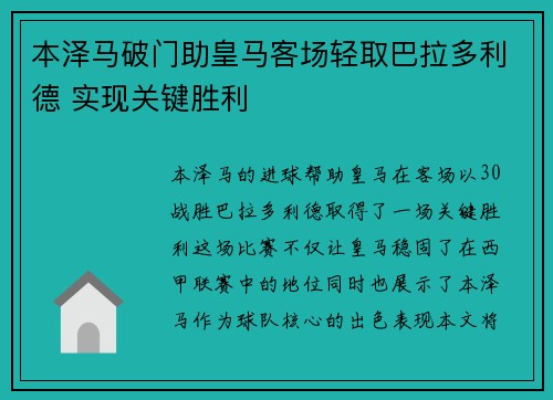 本泽马破门助皇马客场轻取巴拉多利德 实现关键胜利