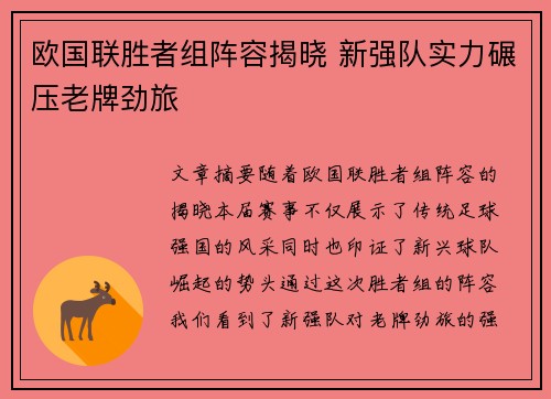欧国联胜者组阵容揭晓 新强队实力碾压老牌劲旅