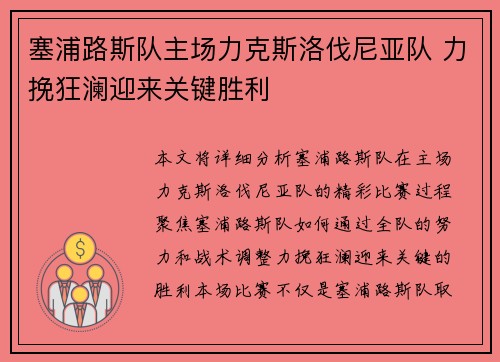塞浦路斯队主场力克斯洛伐尼亚队 力挽狂澜迎来关键胜利