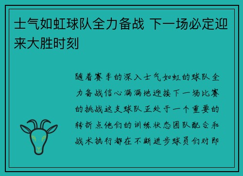 士气如虹球队全力备战 下一场必定迎来大胜时刻