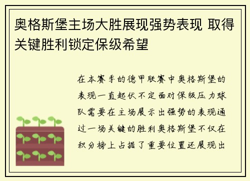 奥格斯堡主场大胜展现强势表现 取得关键胜利锁定保级希望