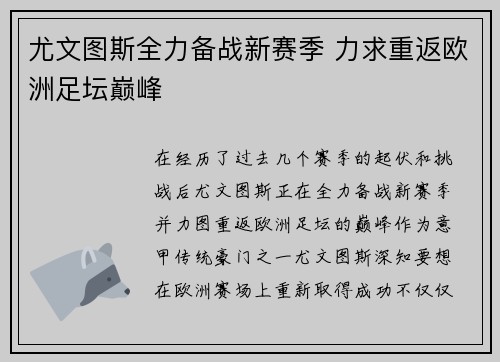 尤文图斯全力备战新赛季 力求重返欧洲足坛巅峰