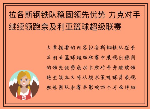 拉各斯钢铁队稳固领先优势 力克对手继续领跑奈及利亚篮球超级联赛