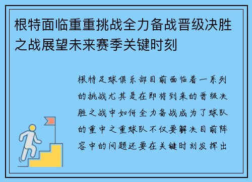 根特面临重重挑战全力备战晋级决胜之战展望未来赛季关键时刻