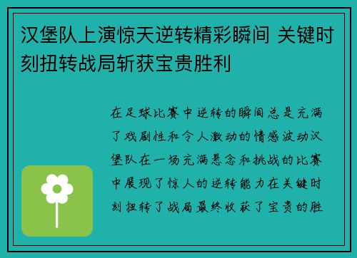 汉堡队上演惊天逆转精彩瞬间 关键时刻扭转战局斩获宝贵胜利