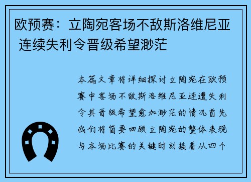 欧预赛：立陶宛客场不敌斯洛维尼亚 连续失利令晋级希望渺茫