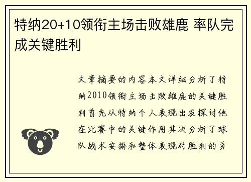 特纳20+10领衔主场击败雄鹿 率队完成关键胜利