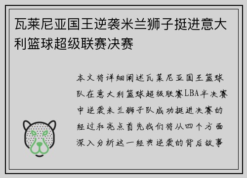 瓦莱尼亚国王逆袭米兰狮子挺进意大利篮球超级联赛决赛