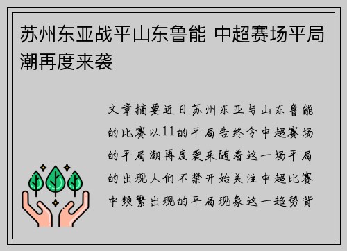苏州东亚战平山东鲁能 中超赛场平局潮再度来袭