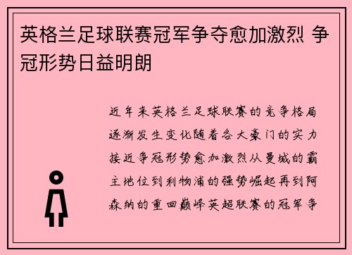 英格兰足球联赛冠军争夺愈加激烈 争冠形势日益明朗
