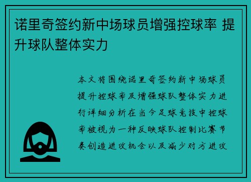 诺里奇签约新中场球员增强控球率 提升球队整体实力