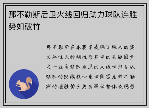 那不勒斯后卫火线回归助力球队连胜势如破竹