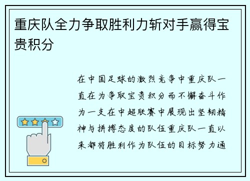 重庆队全力争取胜利力斩对手赢得宝贵积分