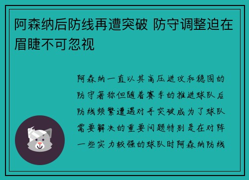 阿森纳后防线再遭突破 防守调整迫在眉睫不可忽视