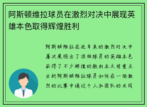 阿斯顿维拉球员在激烈对决中展现英雄本色取得辉煌胜利