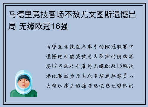 马德里竞技客场不敌尤文图斯遗憾出局 无缘欧冠16强