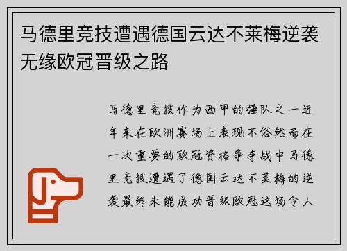 马德里竞技遭遇德国云达不莱梅逆袭无缘欧冠晋级之路