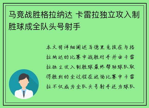 马竞战胜格拉纳达 卡雷拉独立攻入制胜球成全队头号射手