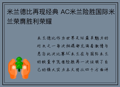 米兰德比再现经典 AC米兰险胜国际米兰荣膺胜利荣耀