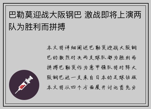 巴勒莫迎战大阪钢巴 激战即将上演两队为胜利而拼搏