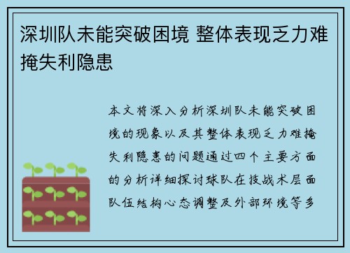 深圳队未能突破困境 整体表现乏力难掩失利隐患