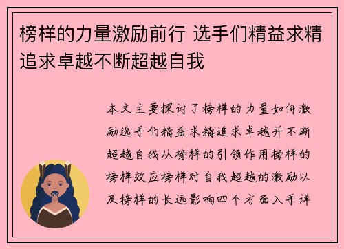榜样的力量激励前行 选手们精益求精追求卓越不断超越自我