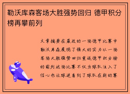 勒沃库森客场大胜强势回归 德甲积分榜再攀前列