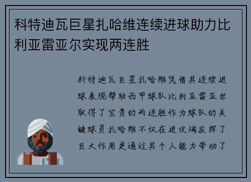 科特迪瓦巨星扎哈维连续进球助力比利亚雷亚尔实现两连胜