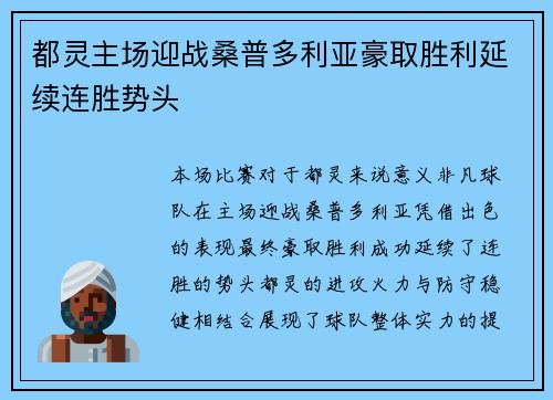 都灵主场迎战桑普多利亚豪取胜利延续连胜势头