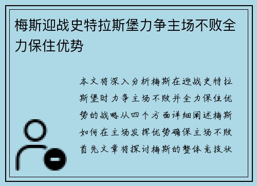 梅斯迎战史特拉斯堡力争主场不败全力保住优势